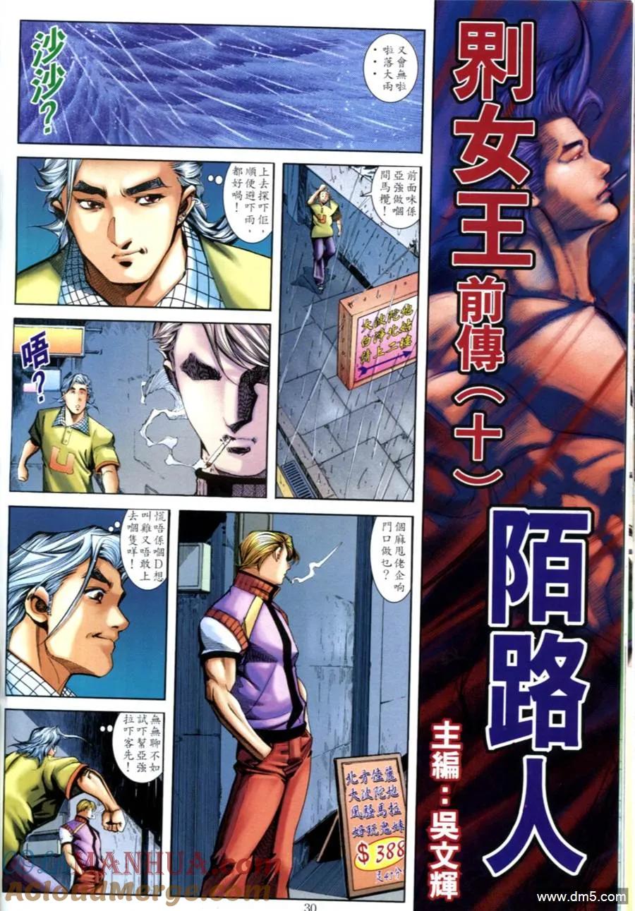 古惑仔 第613回 第27页