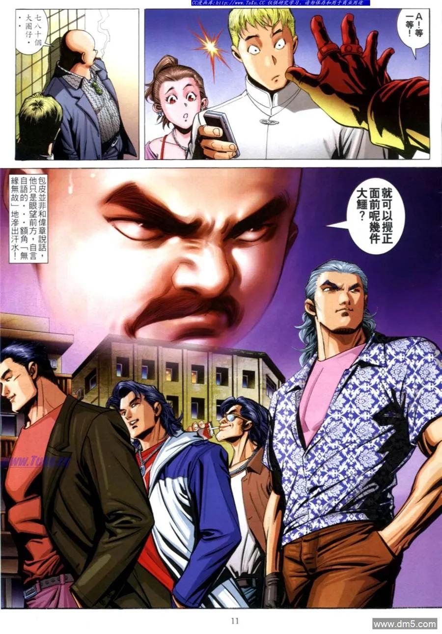 古惑仔 第613回 第10页