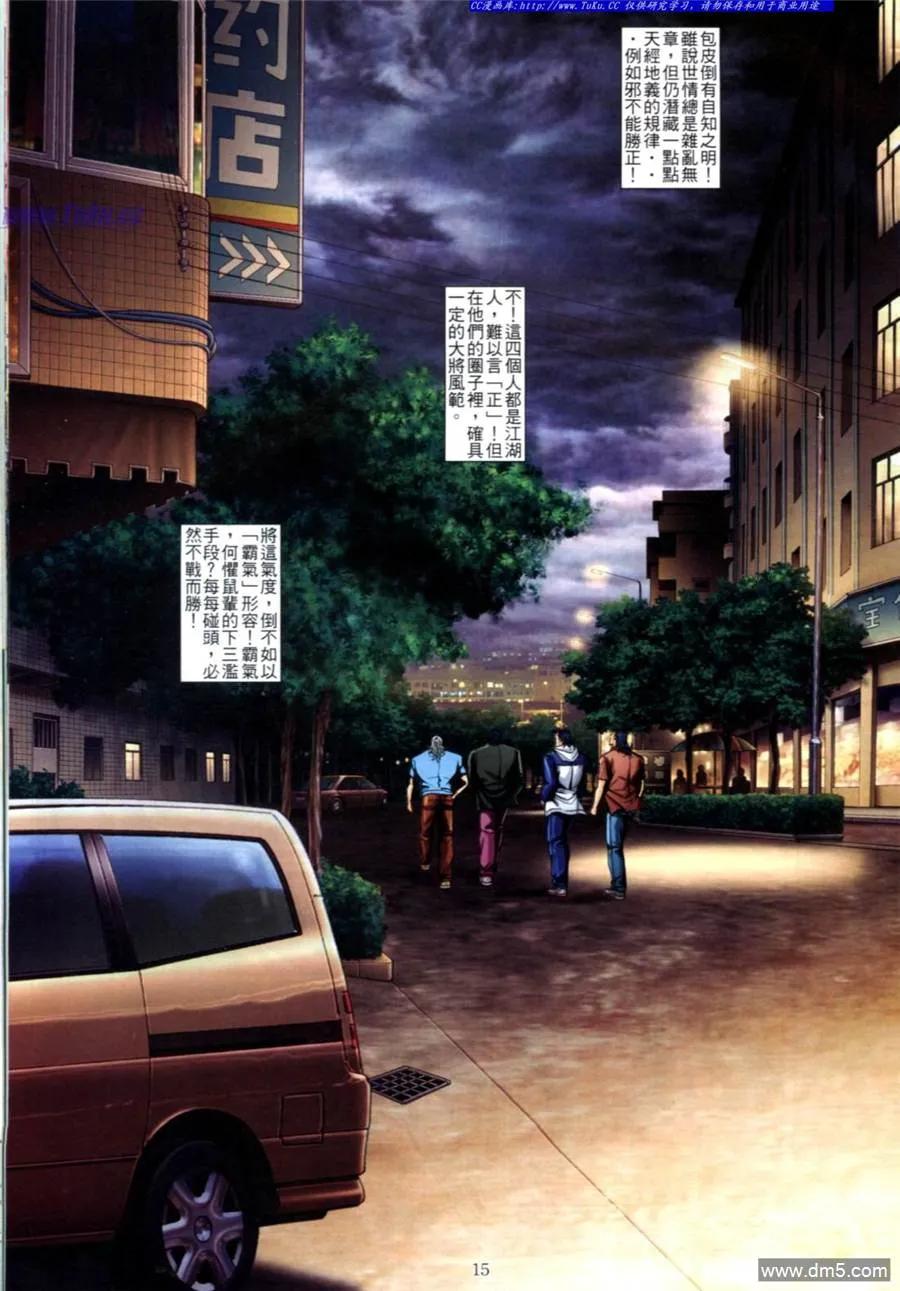 古惑仔 第613回 第14页