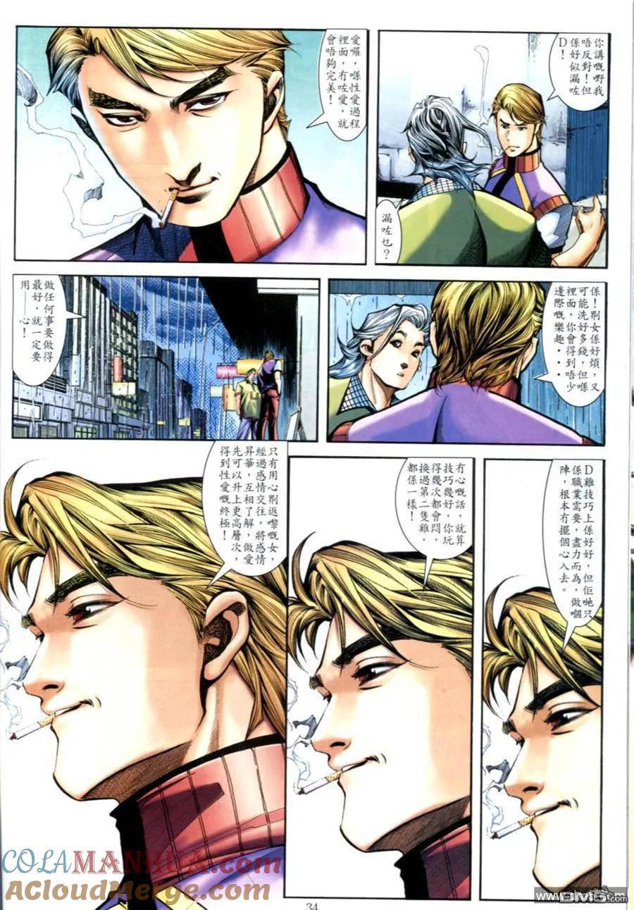 古惑仔 第613回 第31页