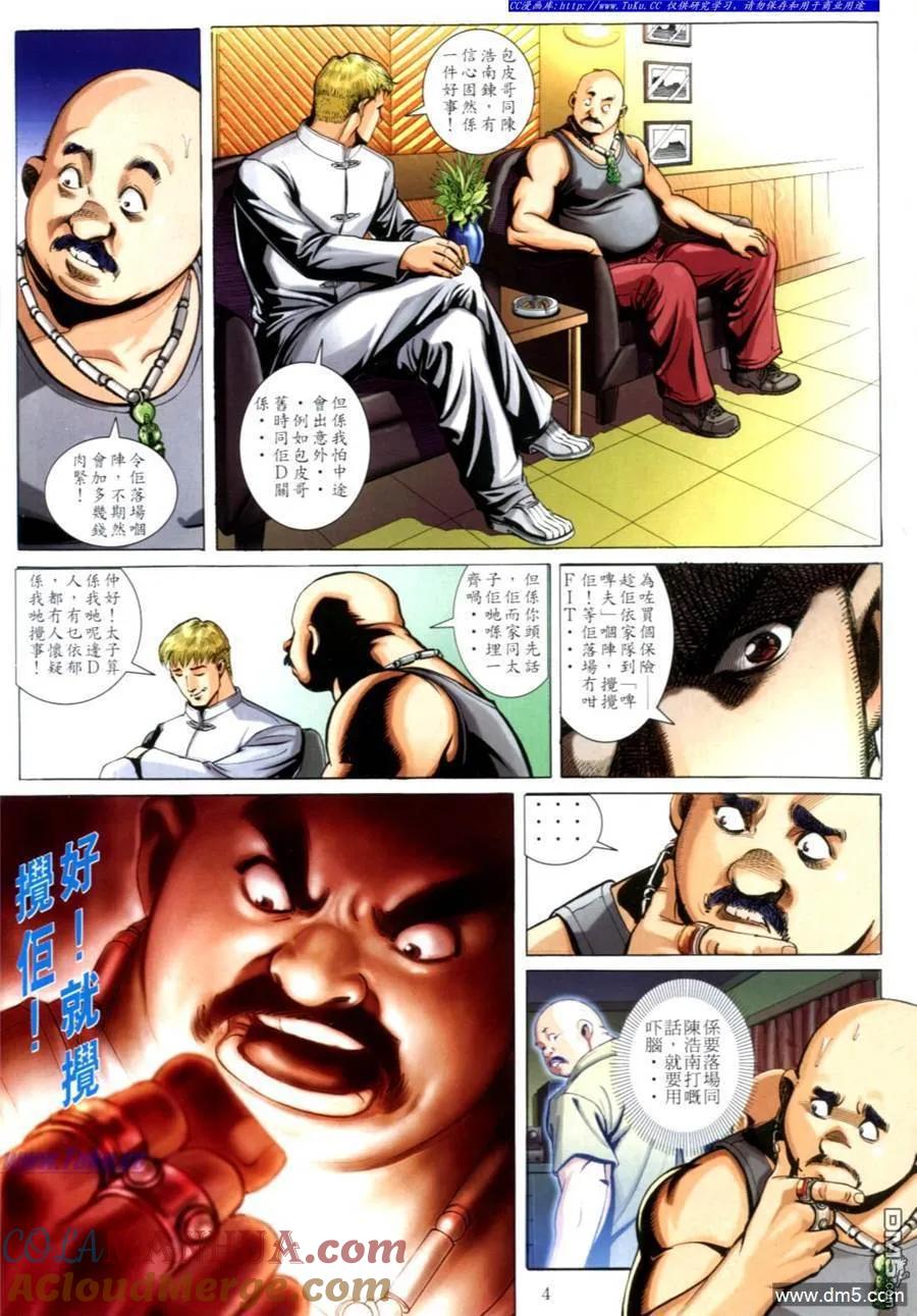 古惑仔 第613回 第3页