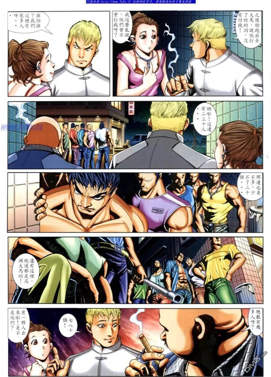 古惑仔 第613回 第8页
