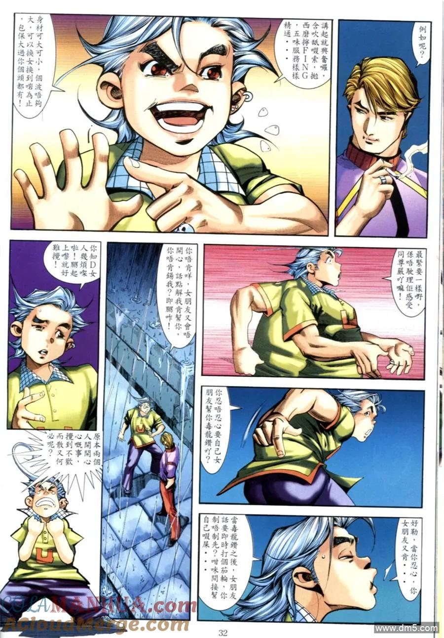 古惑仔 第613回 第29页