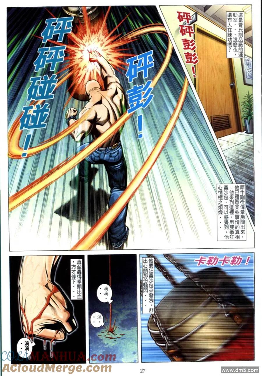 古惑仔 第613回 第25页