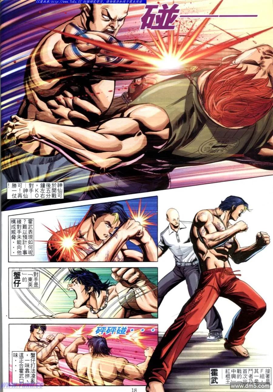 古惑仔 第613回 第16页
