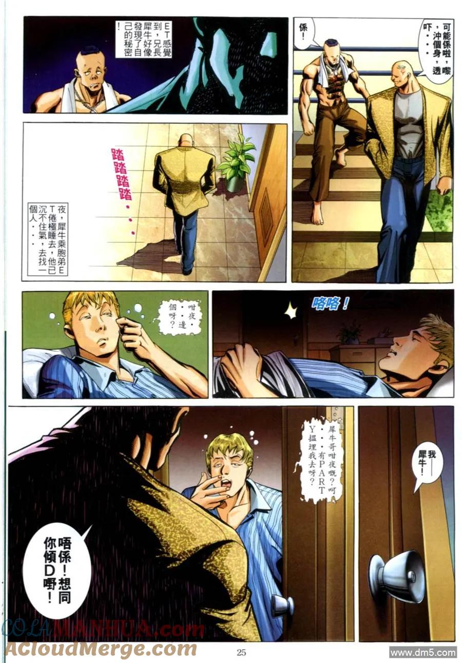 古惑仔 第613回 第23页