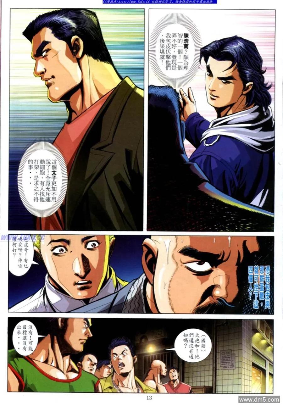 古惑仔 第613回 第12页
