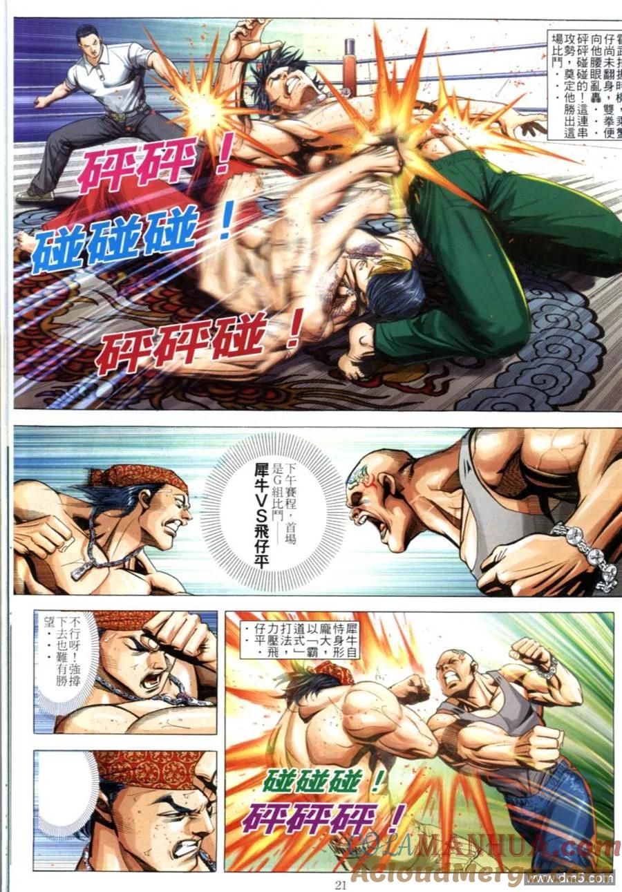 古惑仔 第613回 第19页