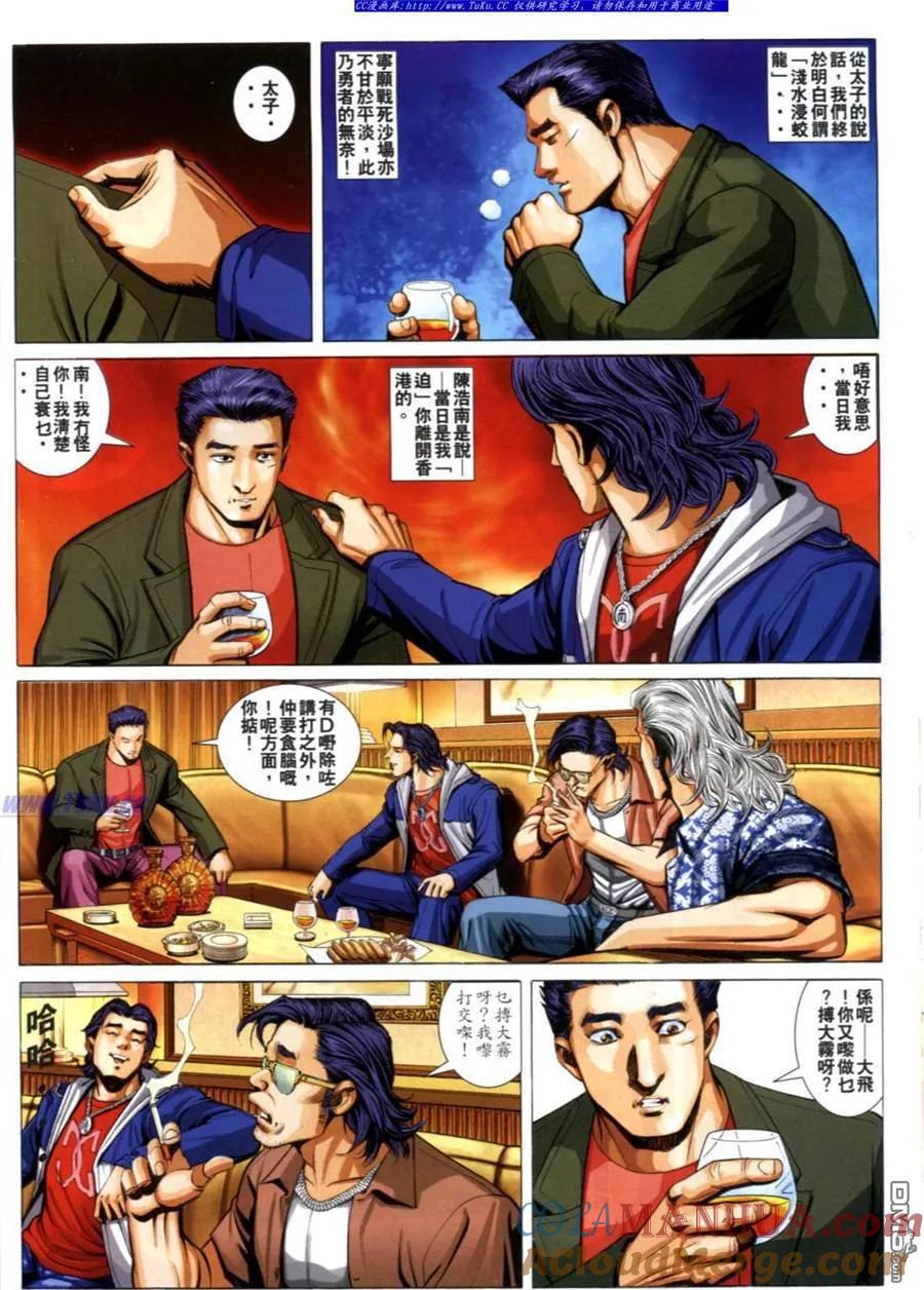 古惑仔 第613回 第5页