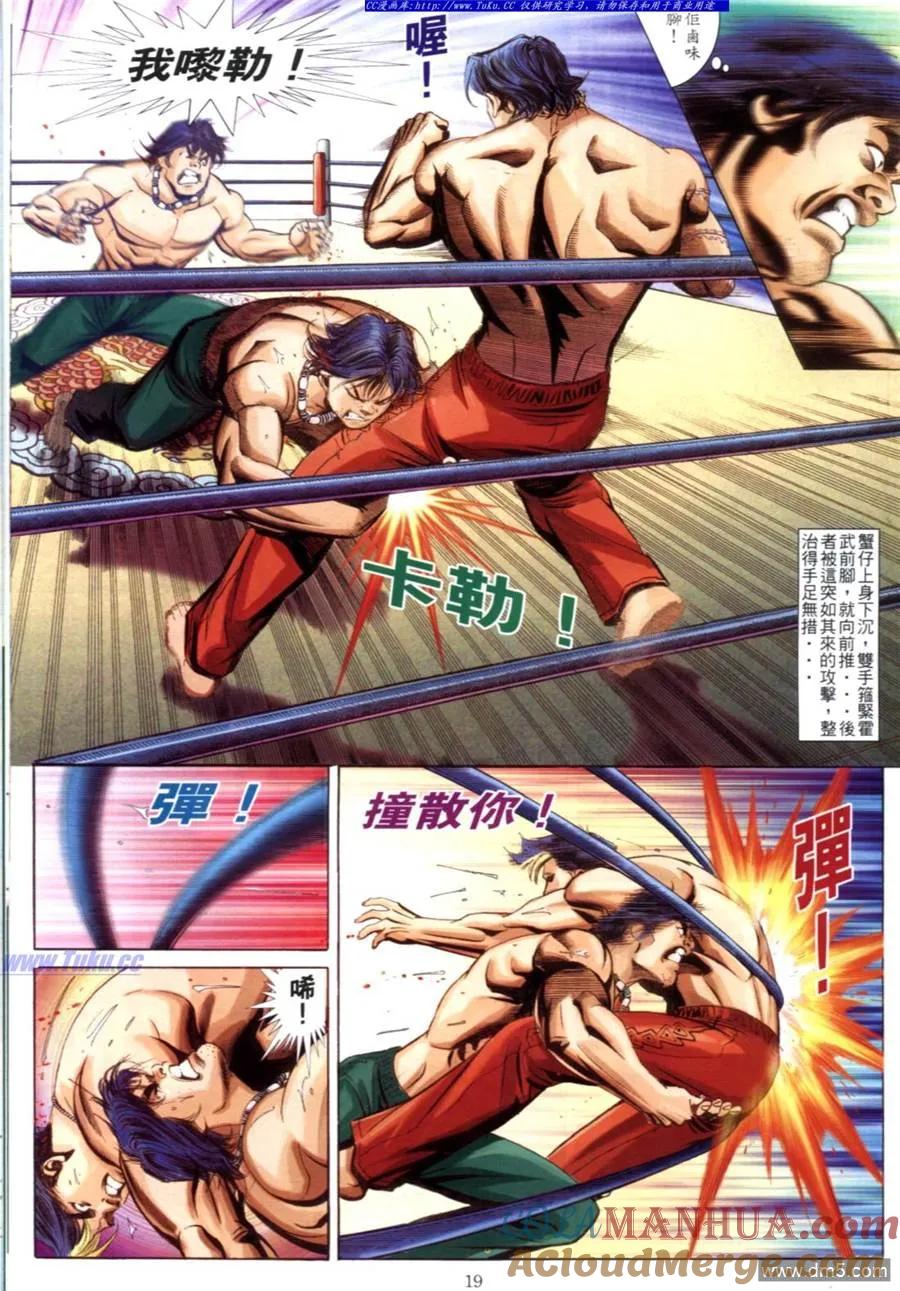 古惑仔 第613回 第17页