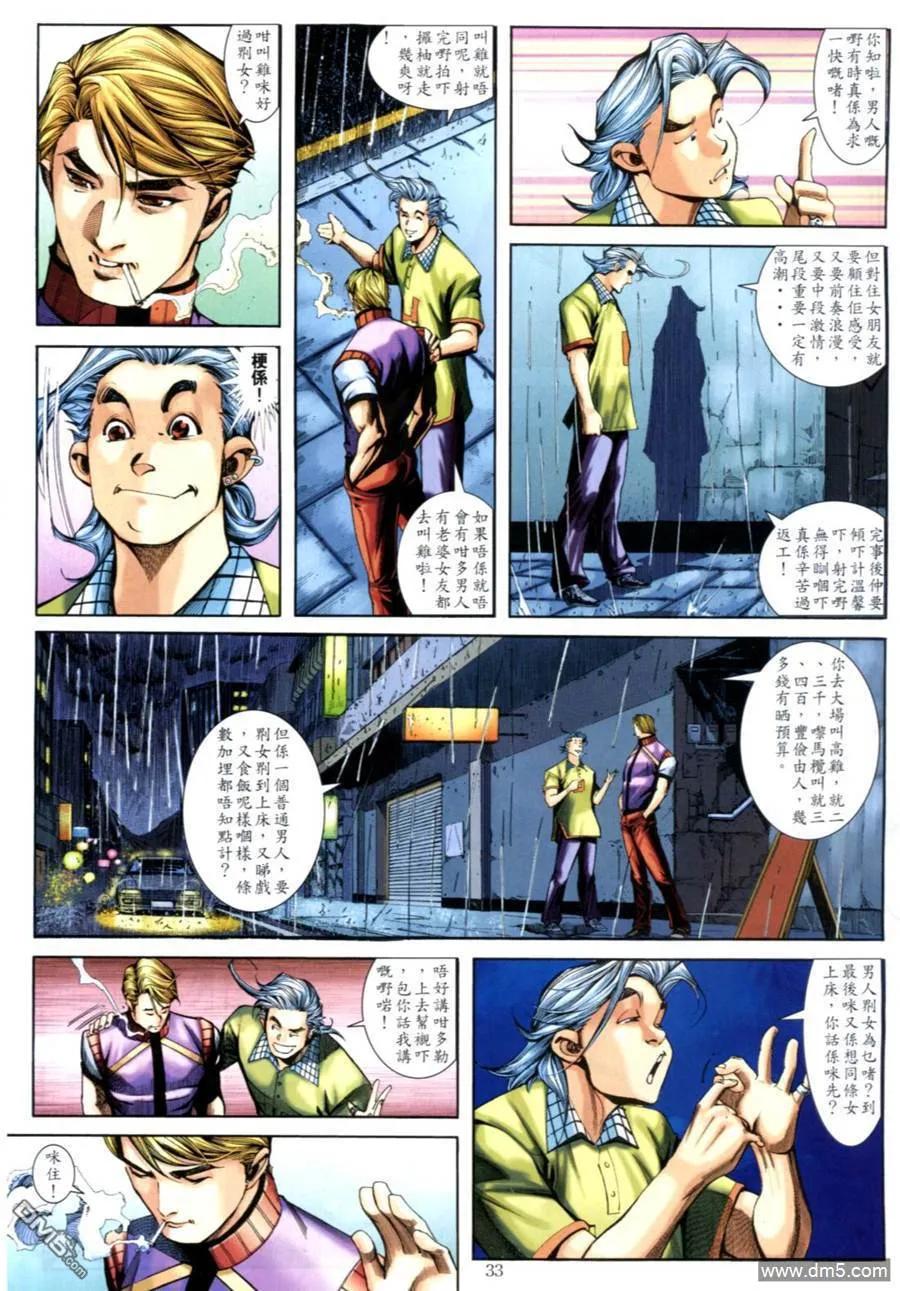 古惑仔 第613回 第30页