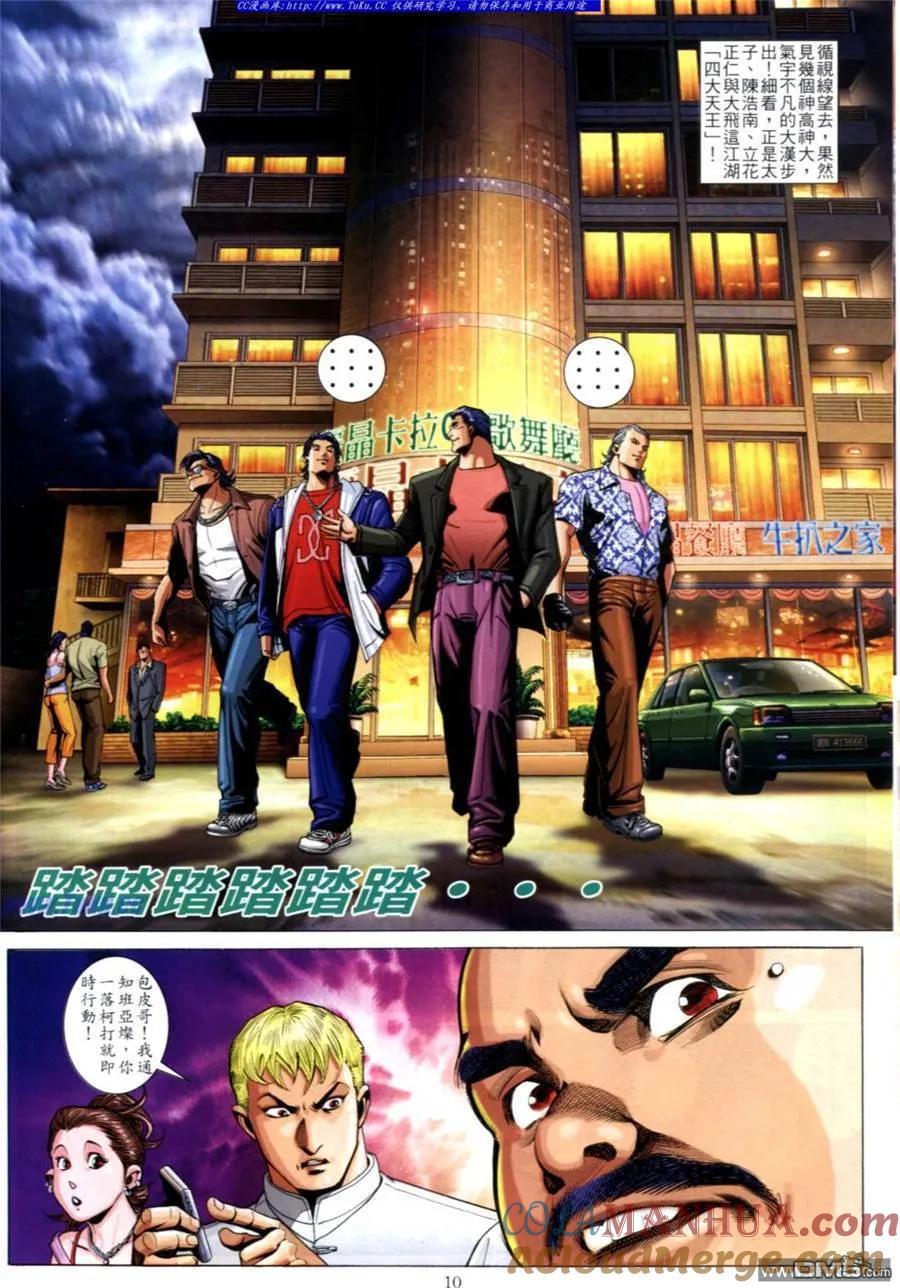 古惑仔 第613回 第9页