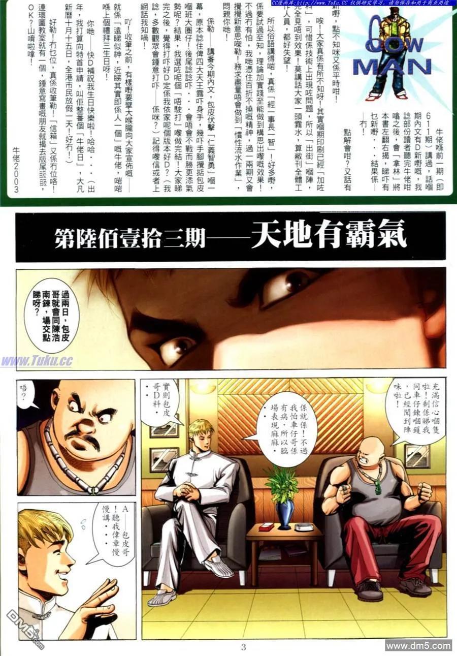 古惑仔 第613回 第2页