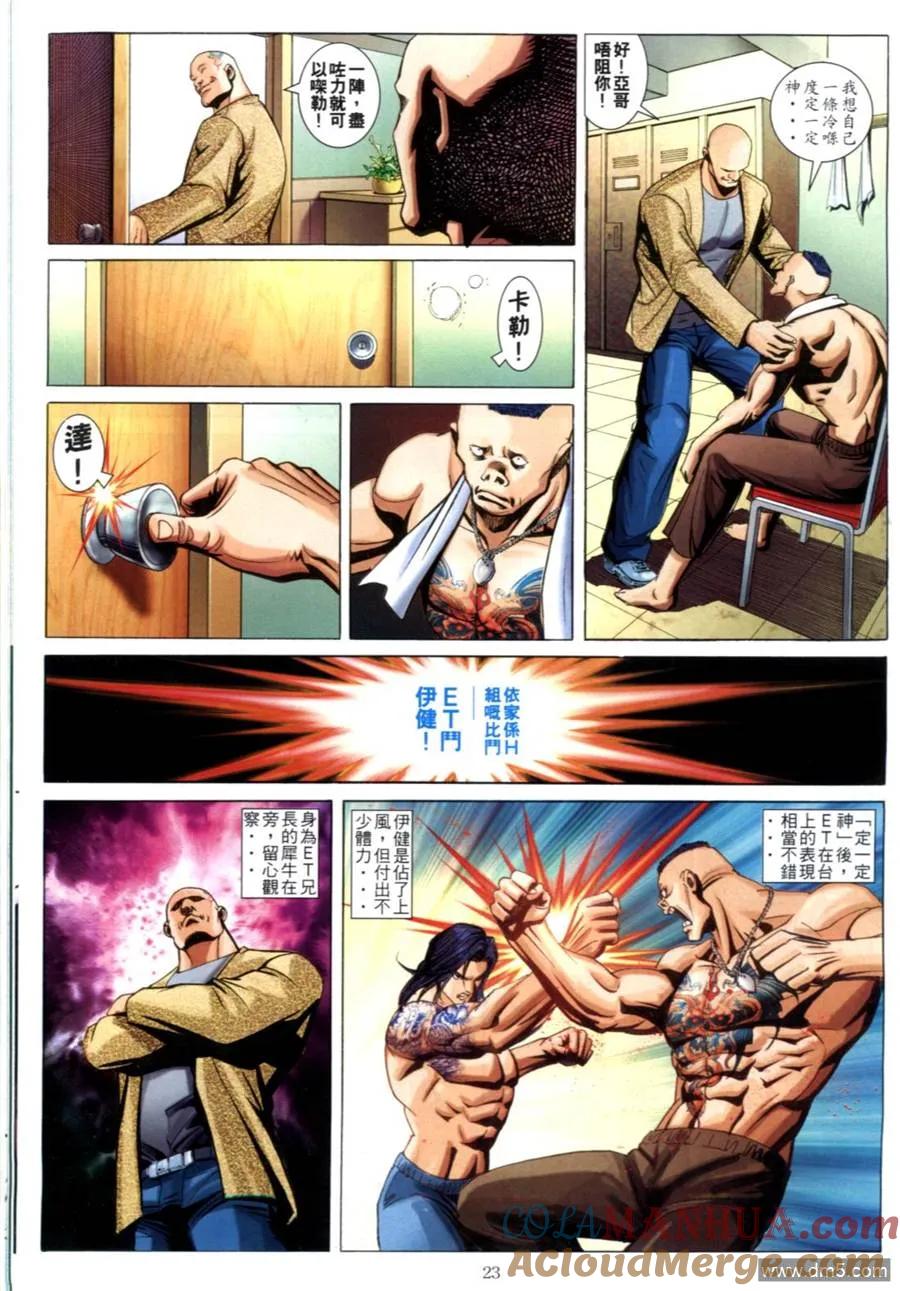 古惑仔 第613回 第21页