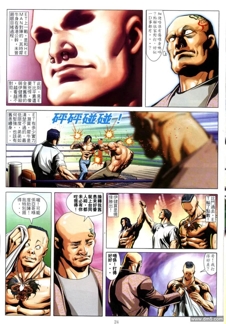 古惑仔 第613回 第22页