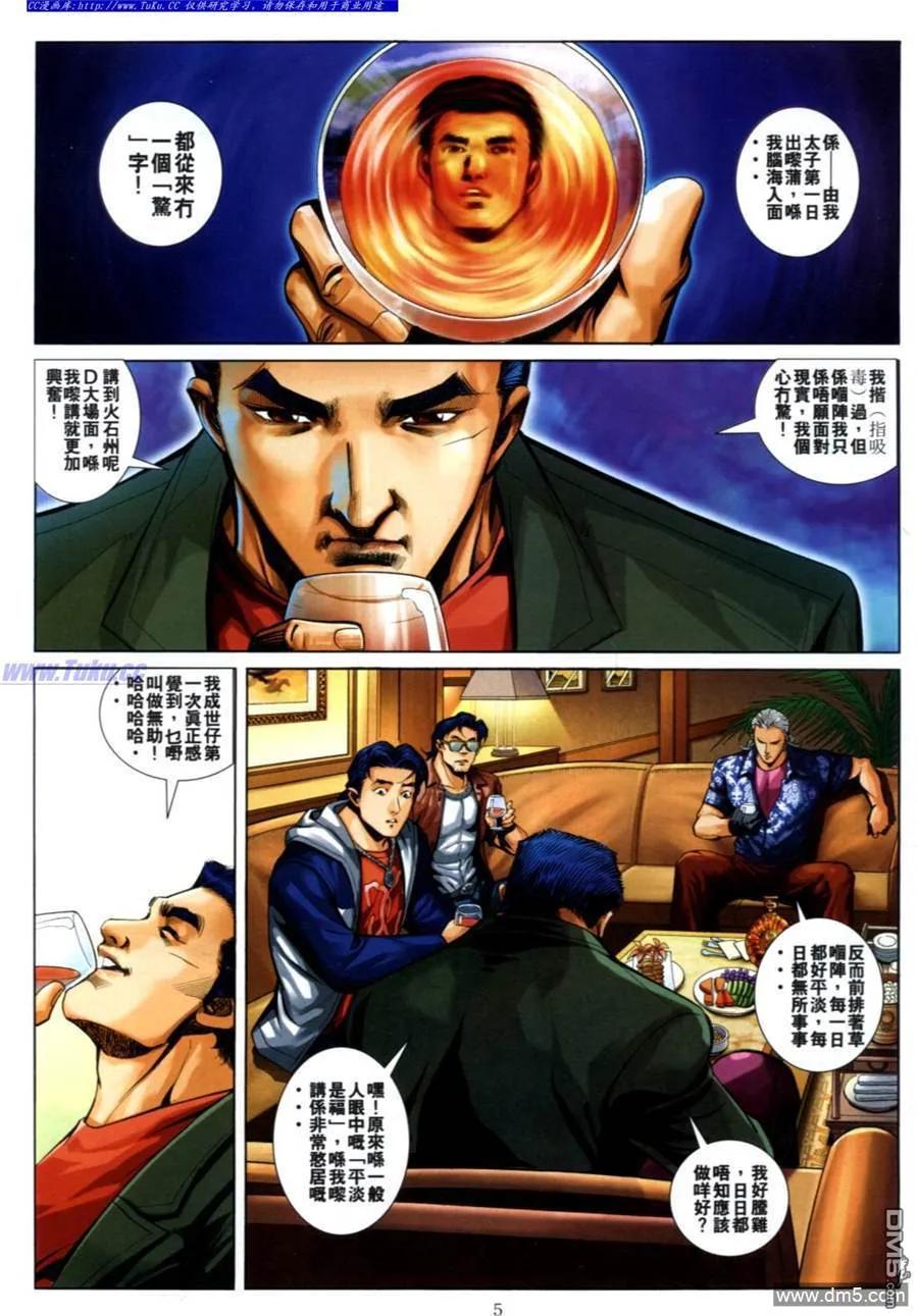 古惑仔 第613回 第4页