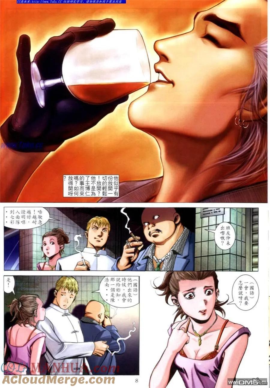 古惑仔 第613回 第7页