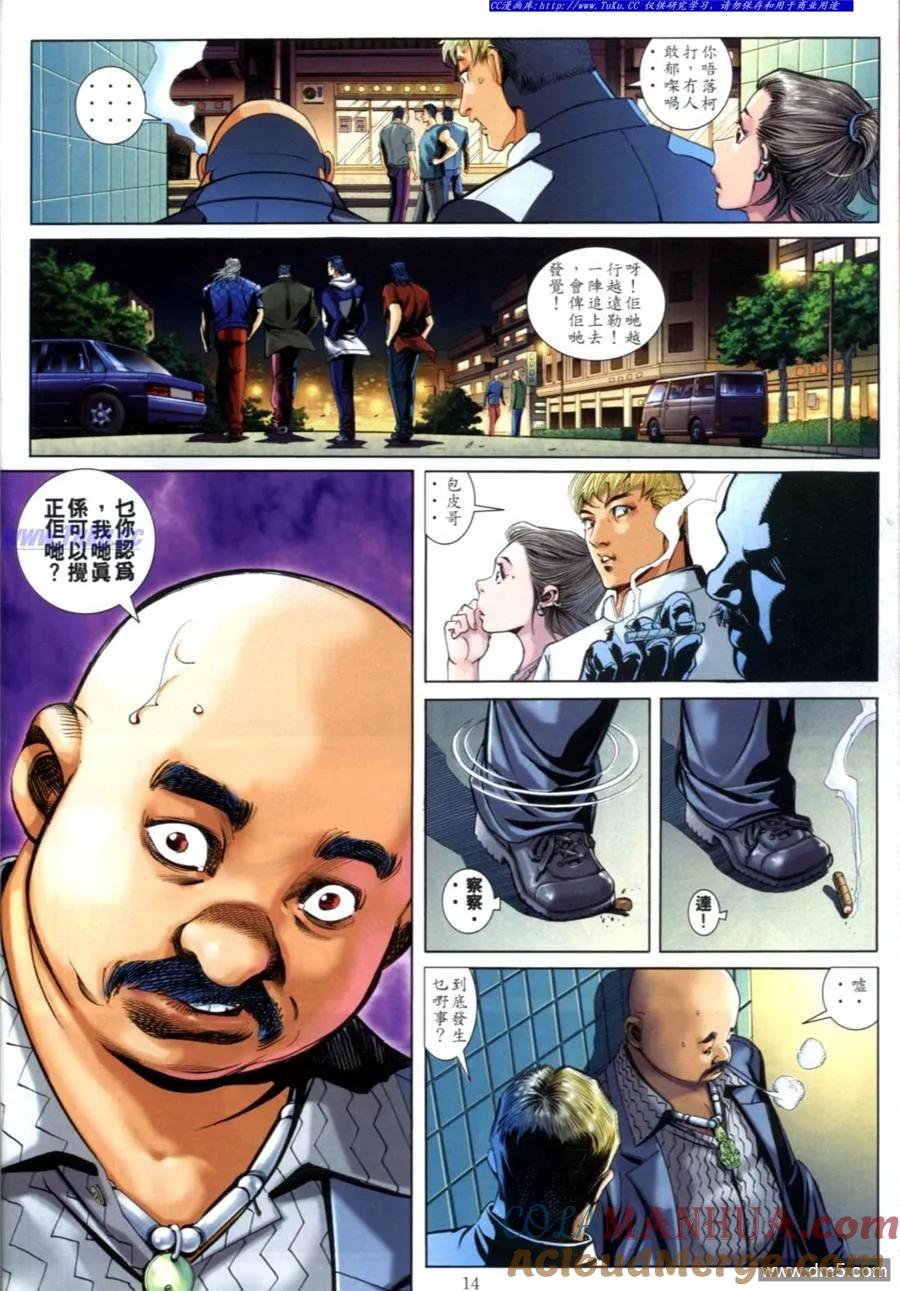古惑仔 第613回 第13页