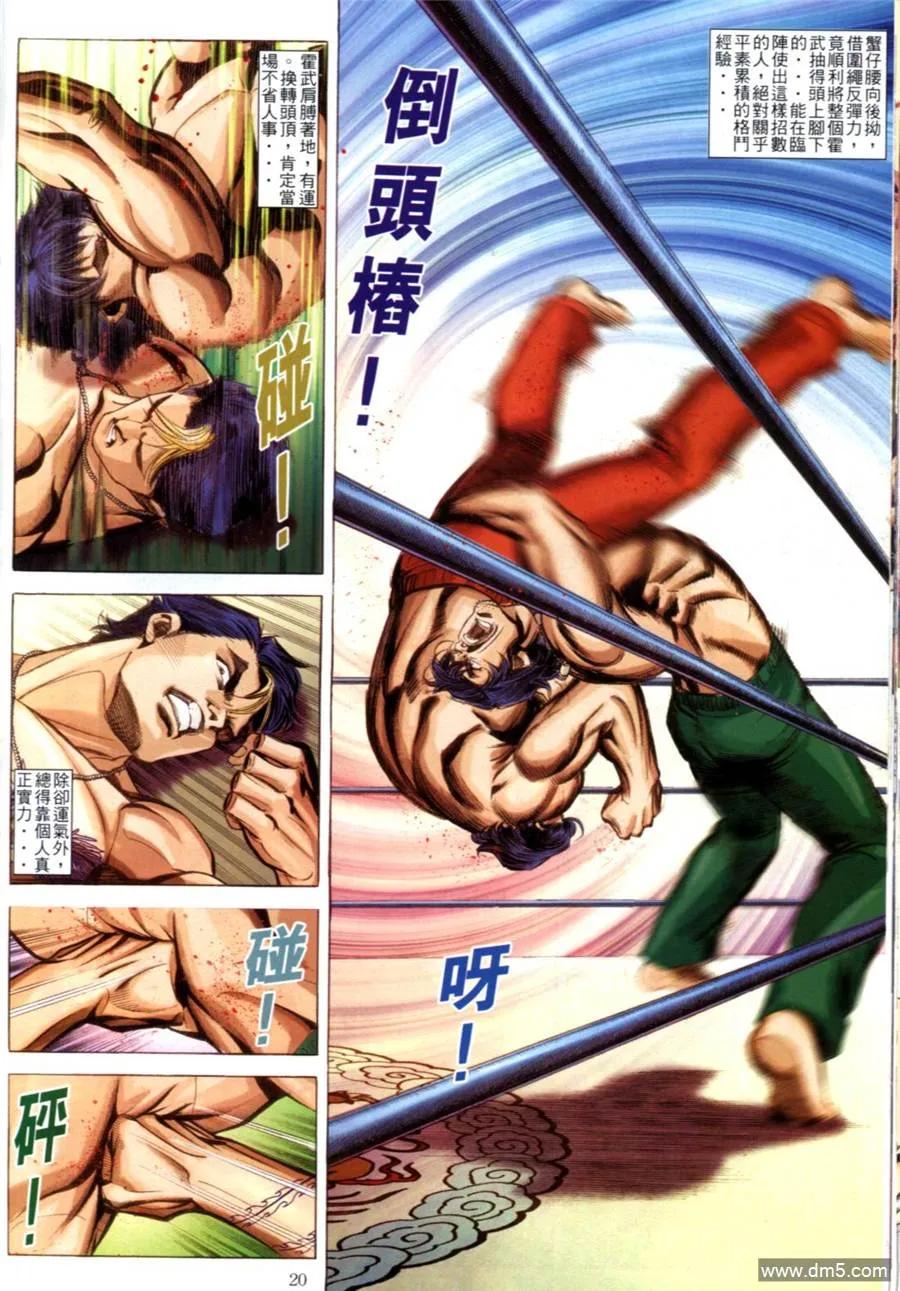 古惑仔 第613回 第18页