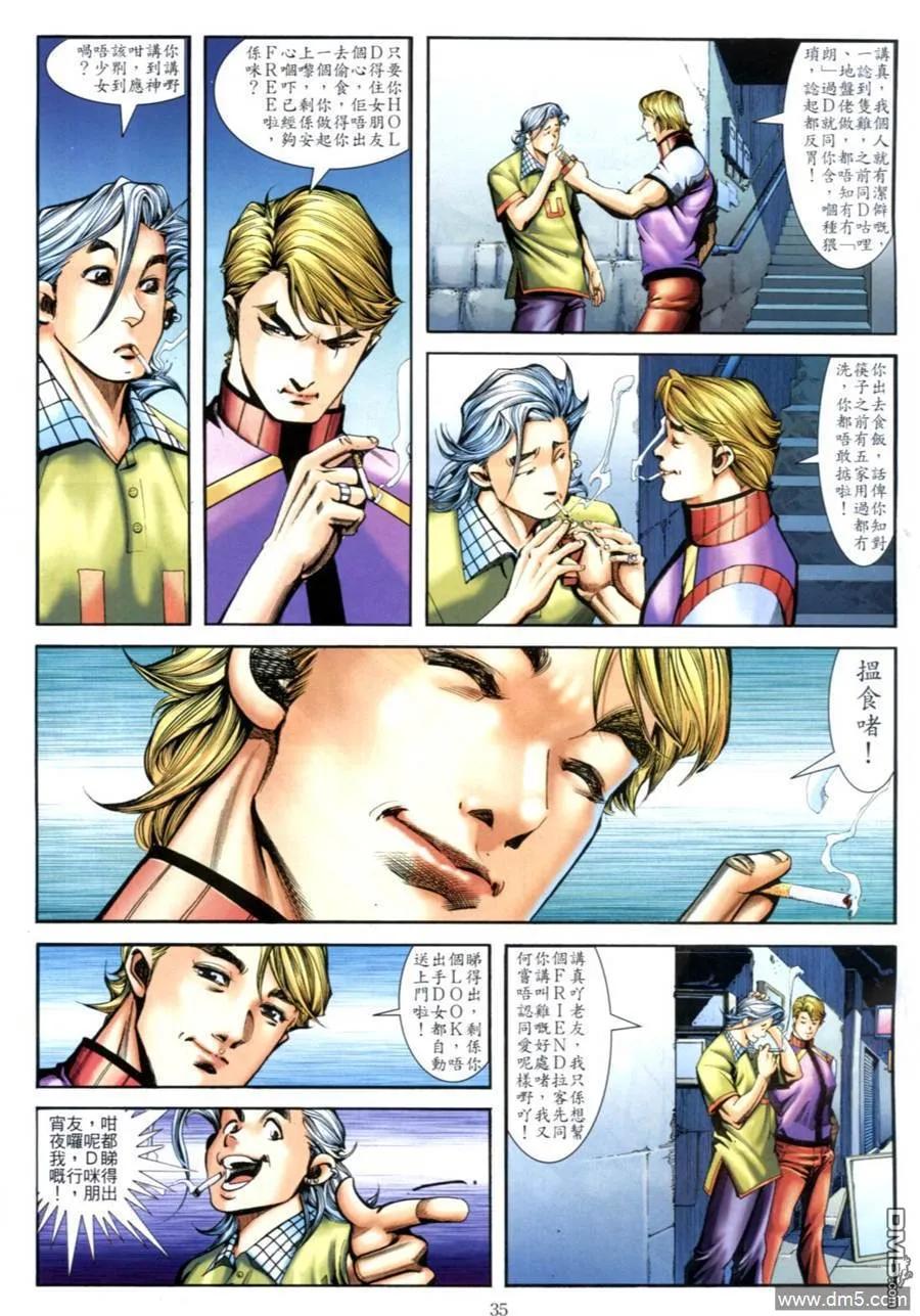古惑仔 第613回 第32页