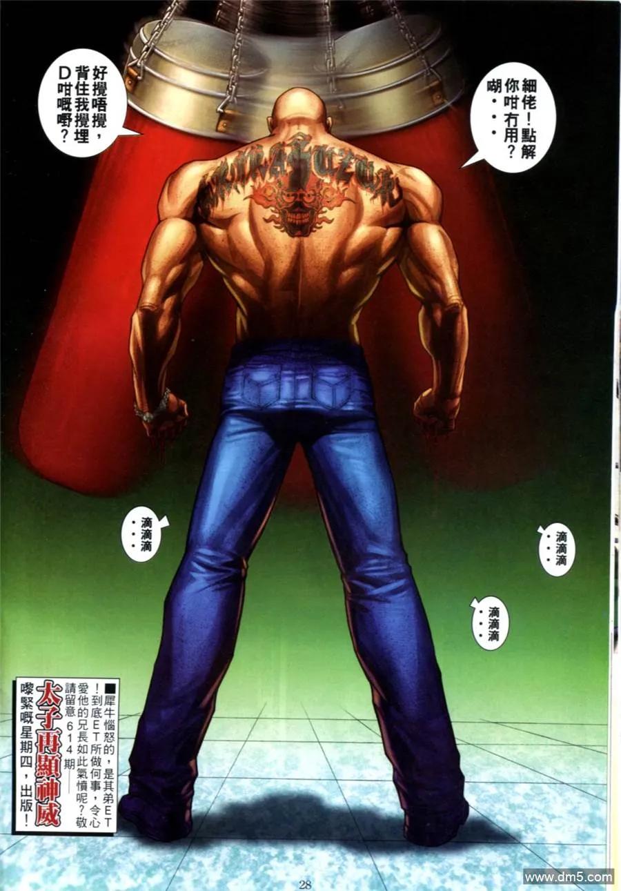 古惑仔 第613回 第26页