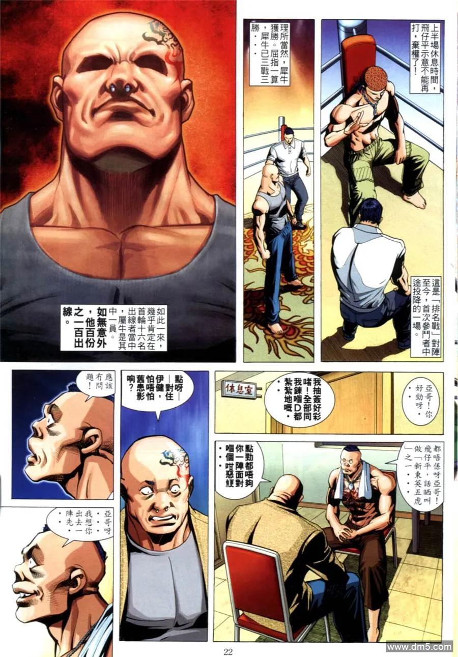 古惑仔 第613回 第20页