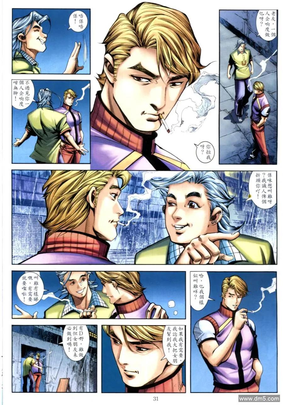 古惑仔 第613回 第28页