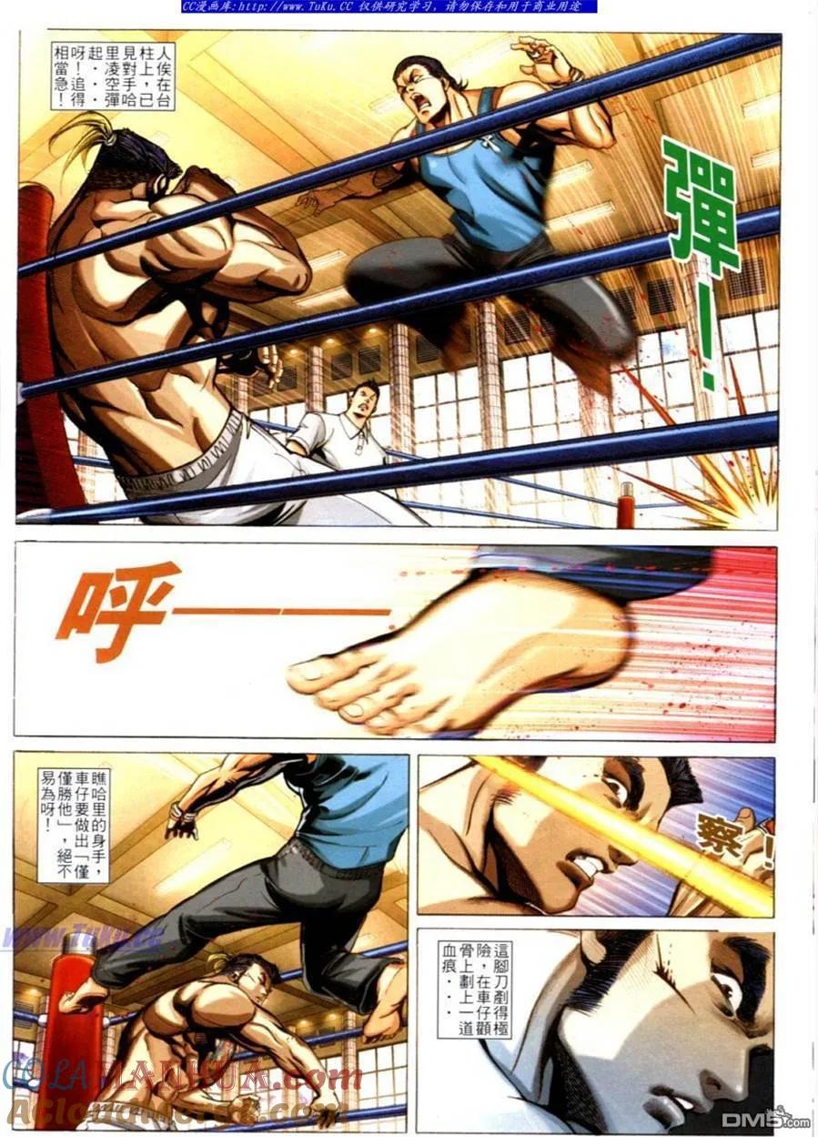 古惑仔 第614回 第9页