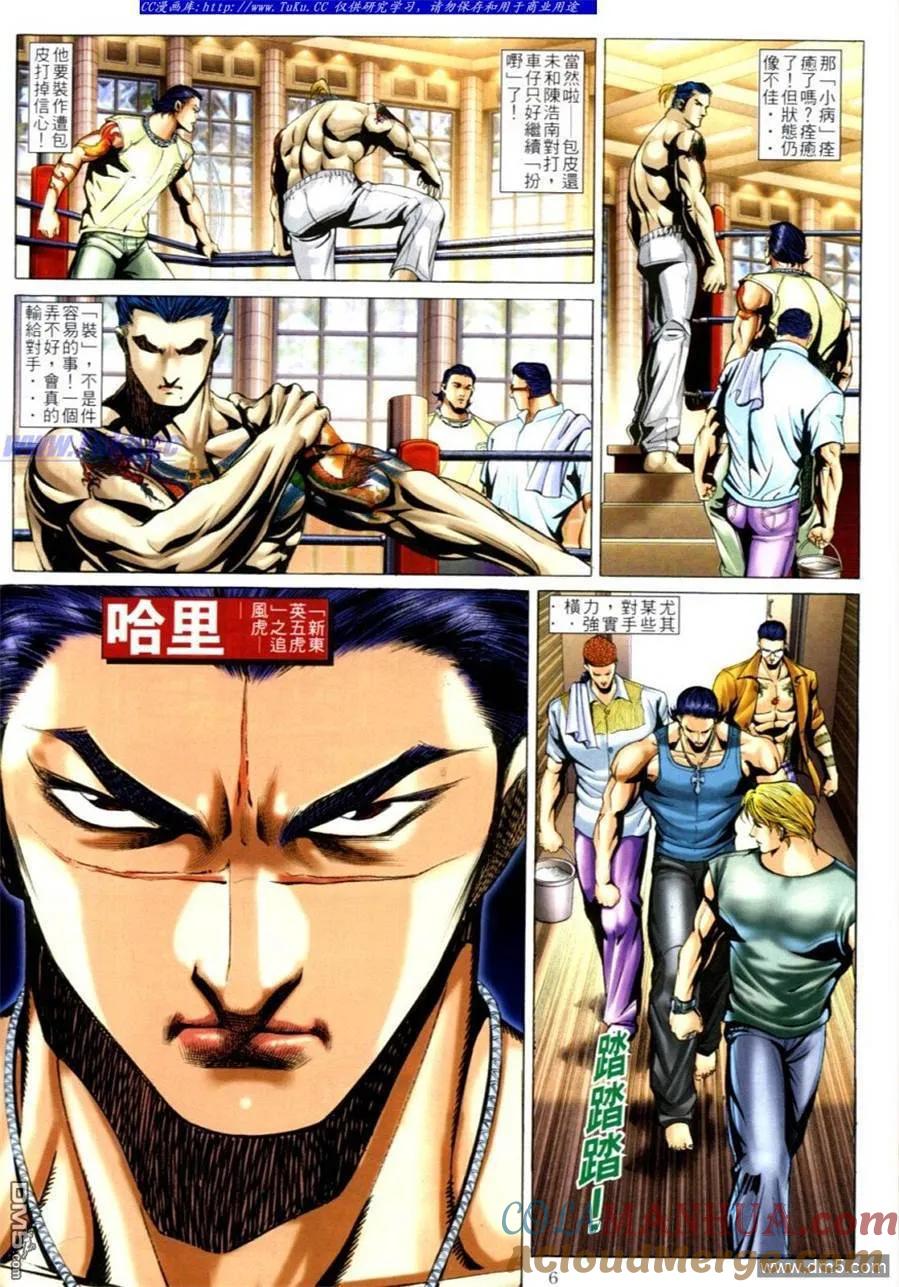 古惑仔 第614回 第5页