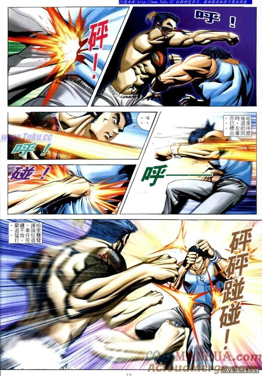 古惑仔 第614回 第11页
