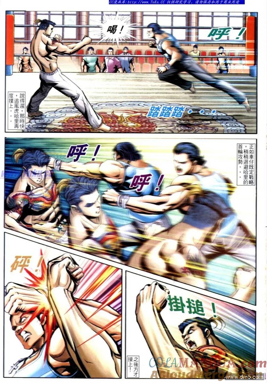 古惑仔 第614回 第13页