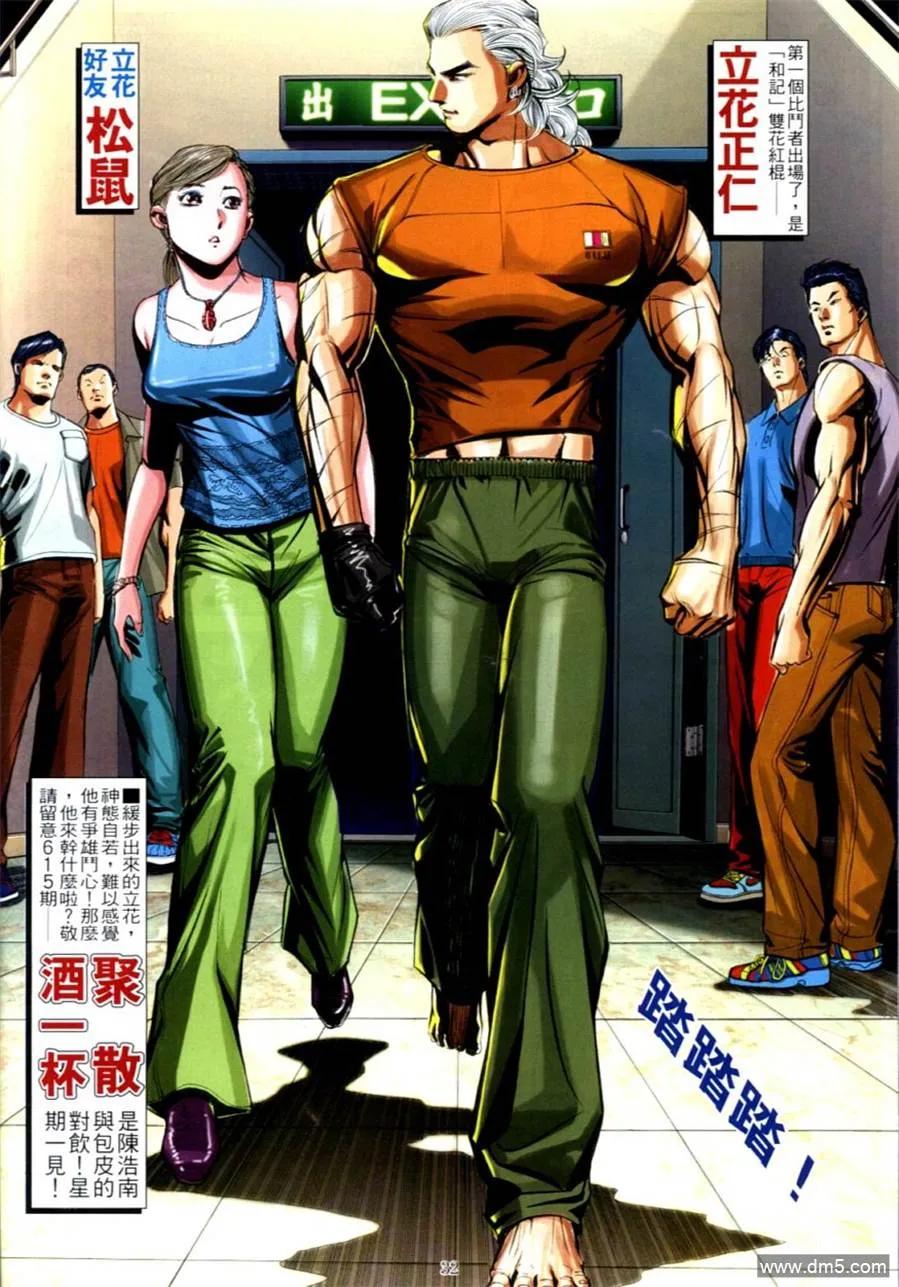 古惑仔 第614回 第28页