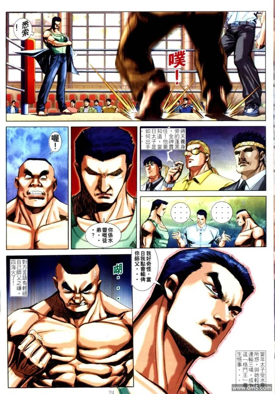 古惑仔 第614回 第20页