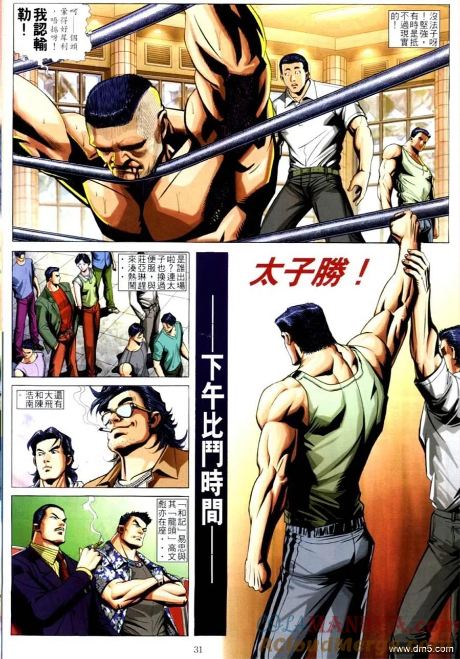 古惑仔 第614回 第27页
