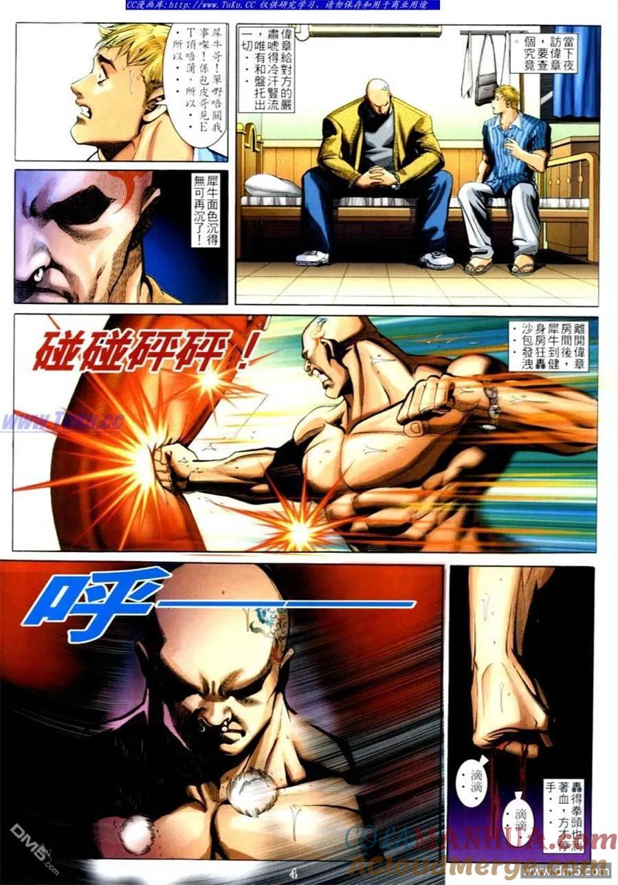古惑仔 第614回 第3页