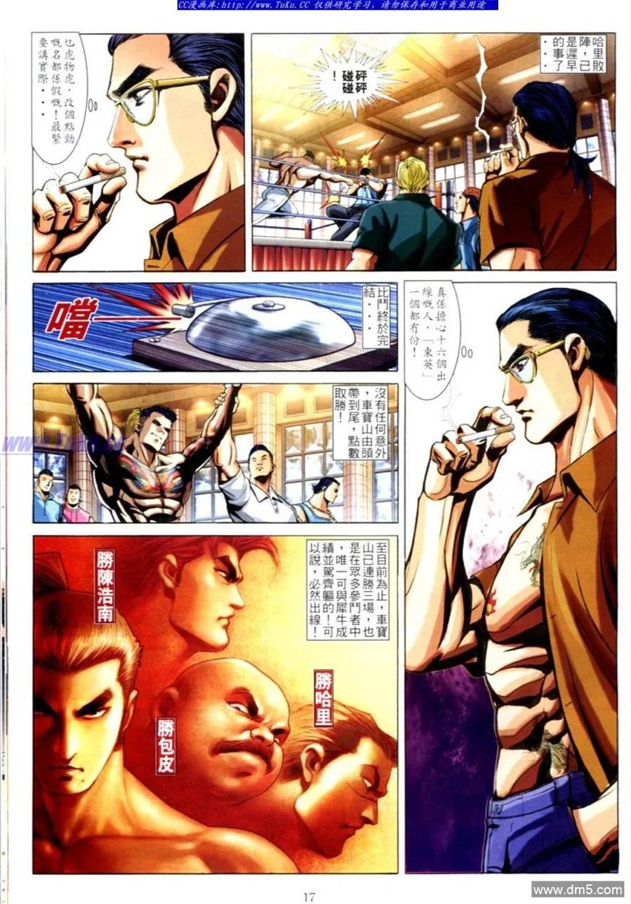 古惑仔 第614回 第16页