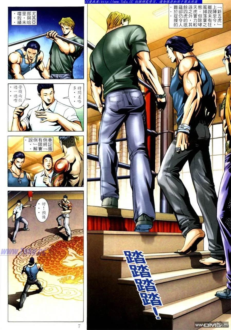 古惑仔 第614回 第6页