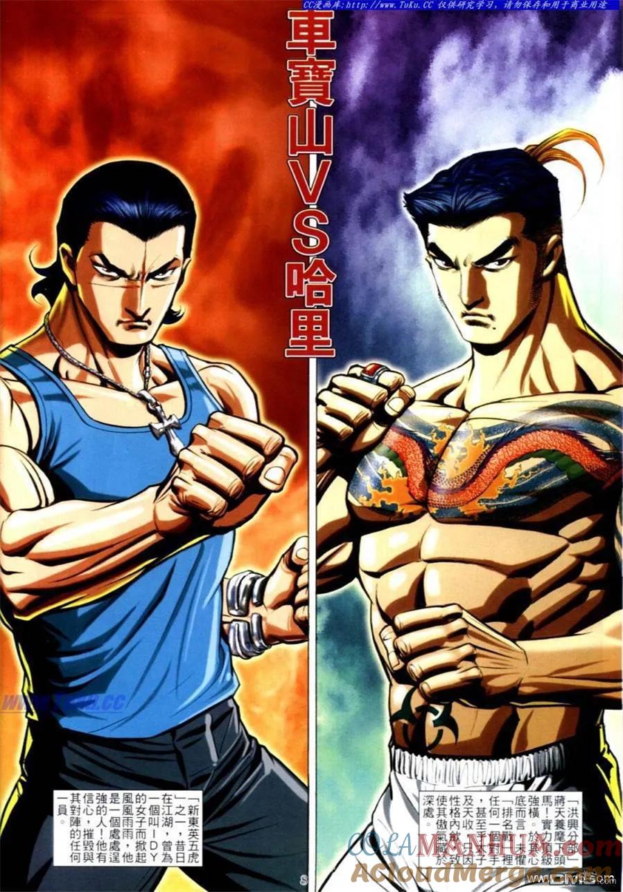 古惑仔 第614回 第7页