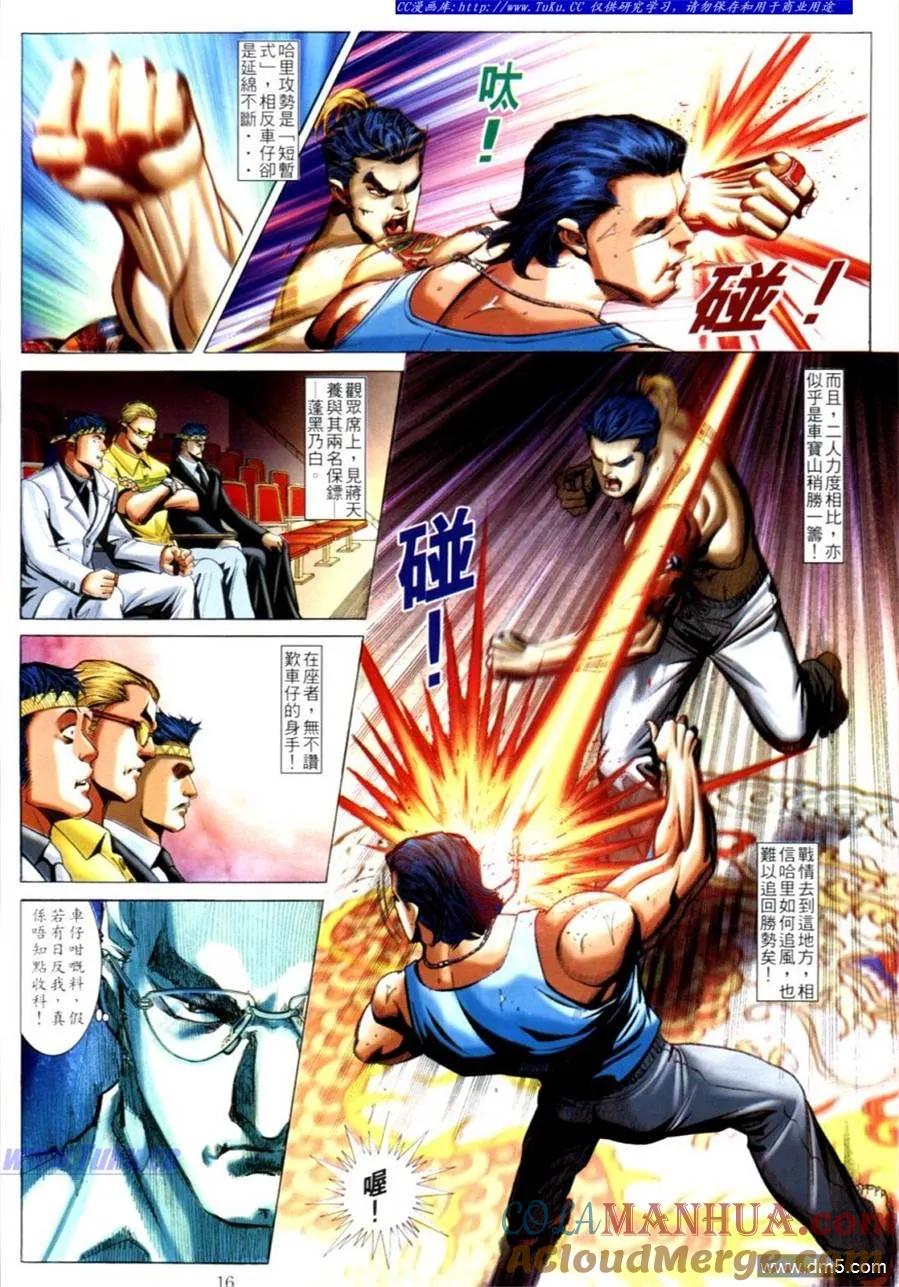 古惑仔 第614回 第15页