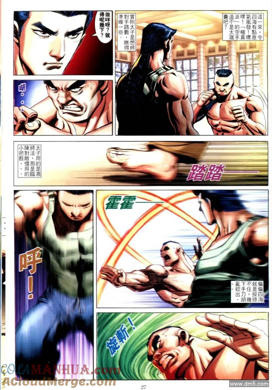 古惑仔 第614回 第23页