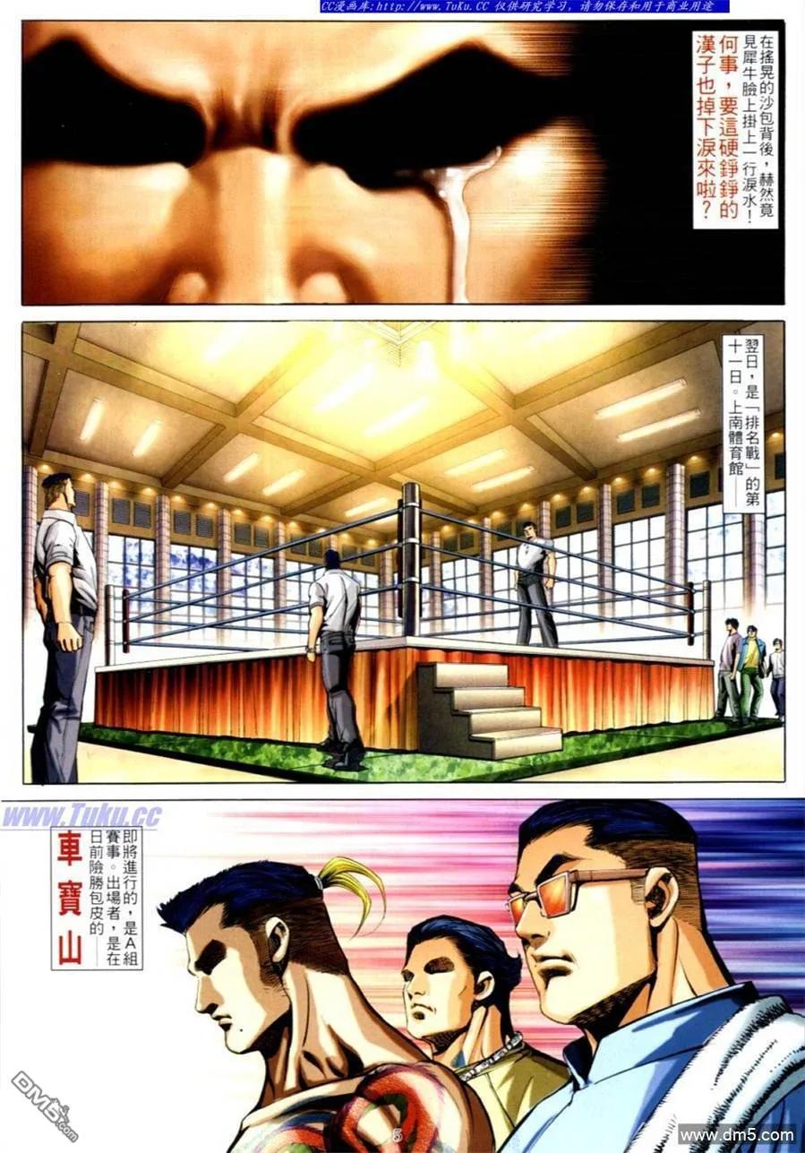 古惑仔 第614回 第4页