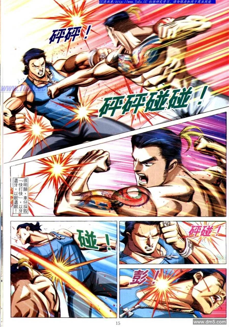 古惑仔 第614回 第14页