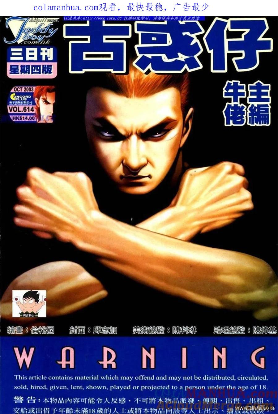 古惑仔 第614回 第1页