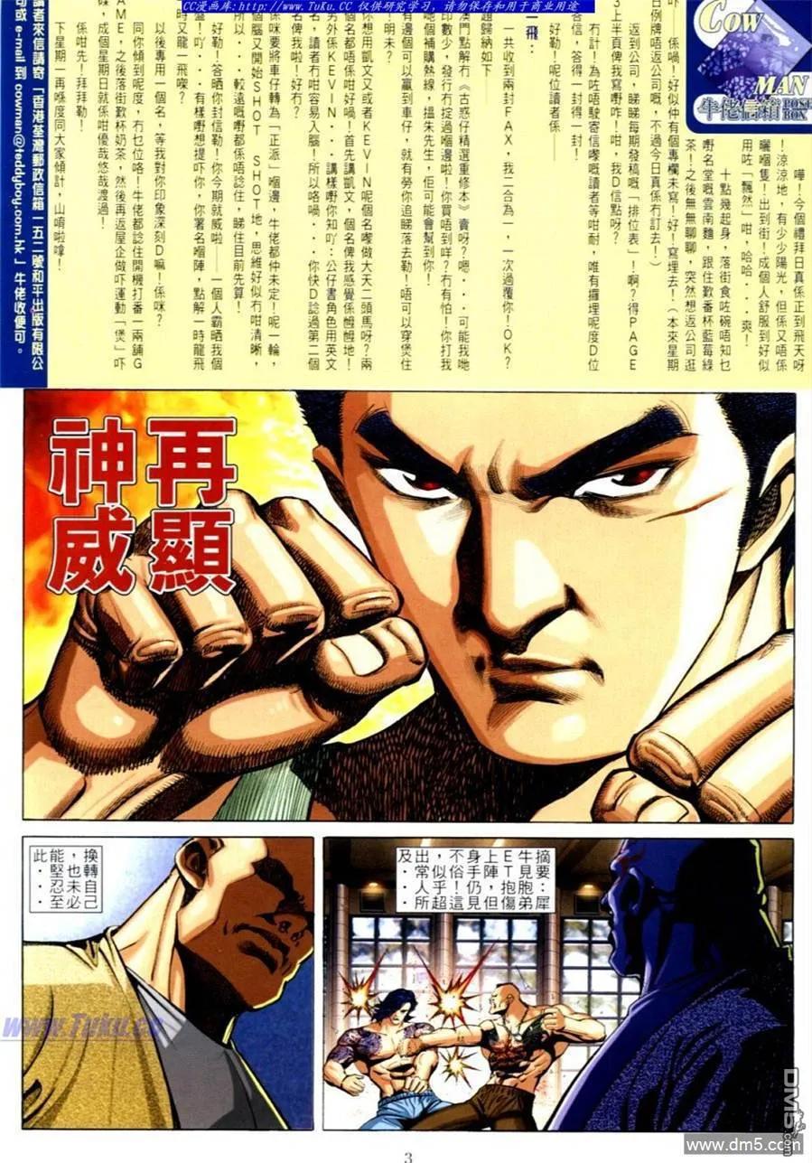 古惑仔 第614回 第2页