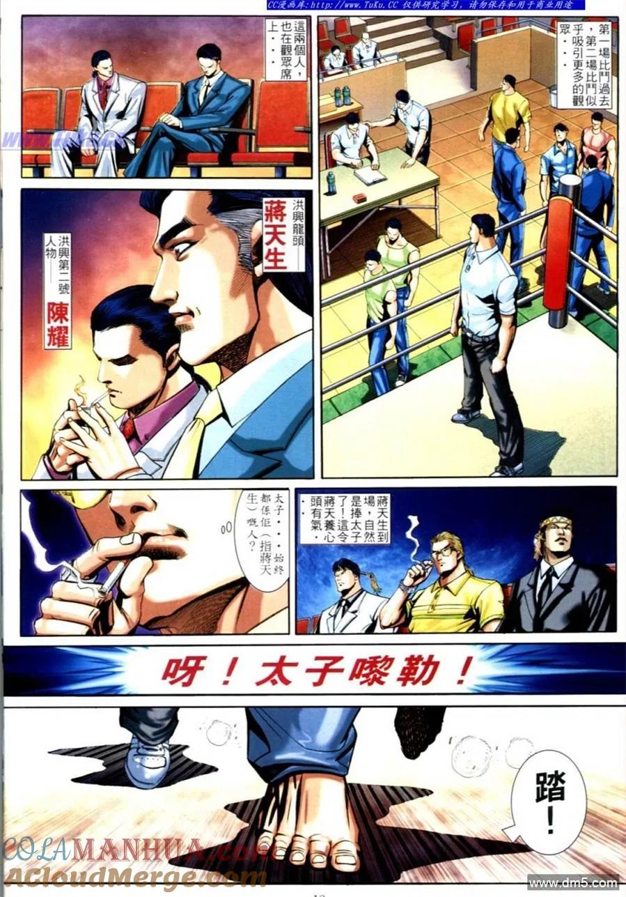 古惑仔 第614回 第17页