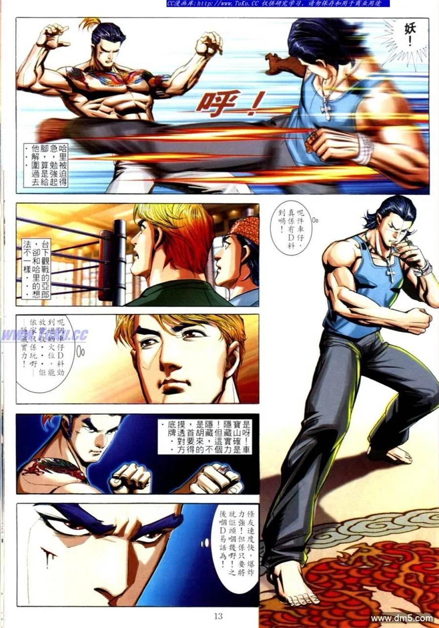 古惑仔 第614回 第12页