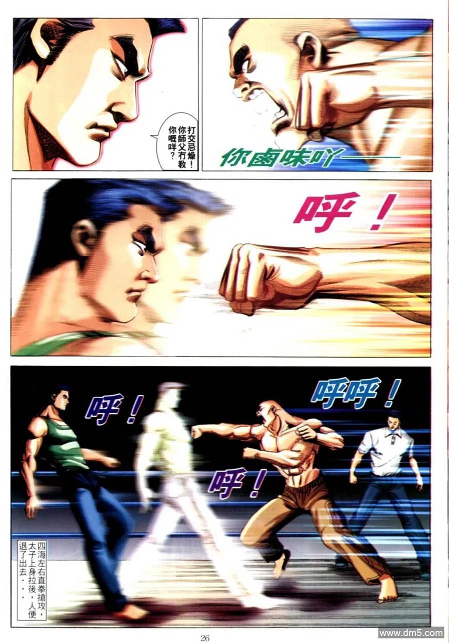古惑仔 第614回 第22页