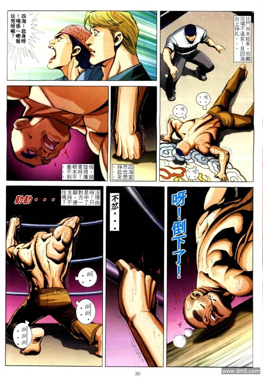 古惑仔 第614回 第26页