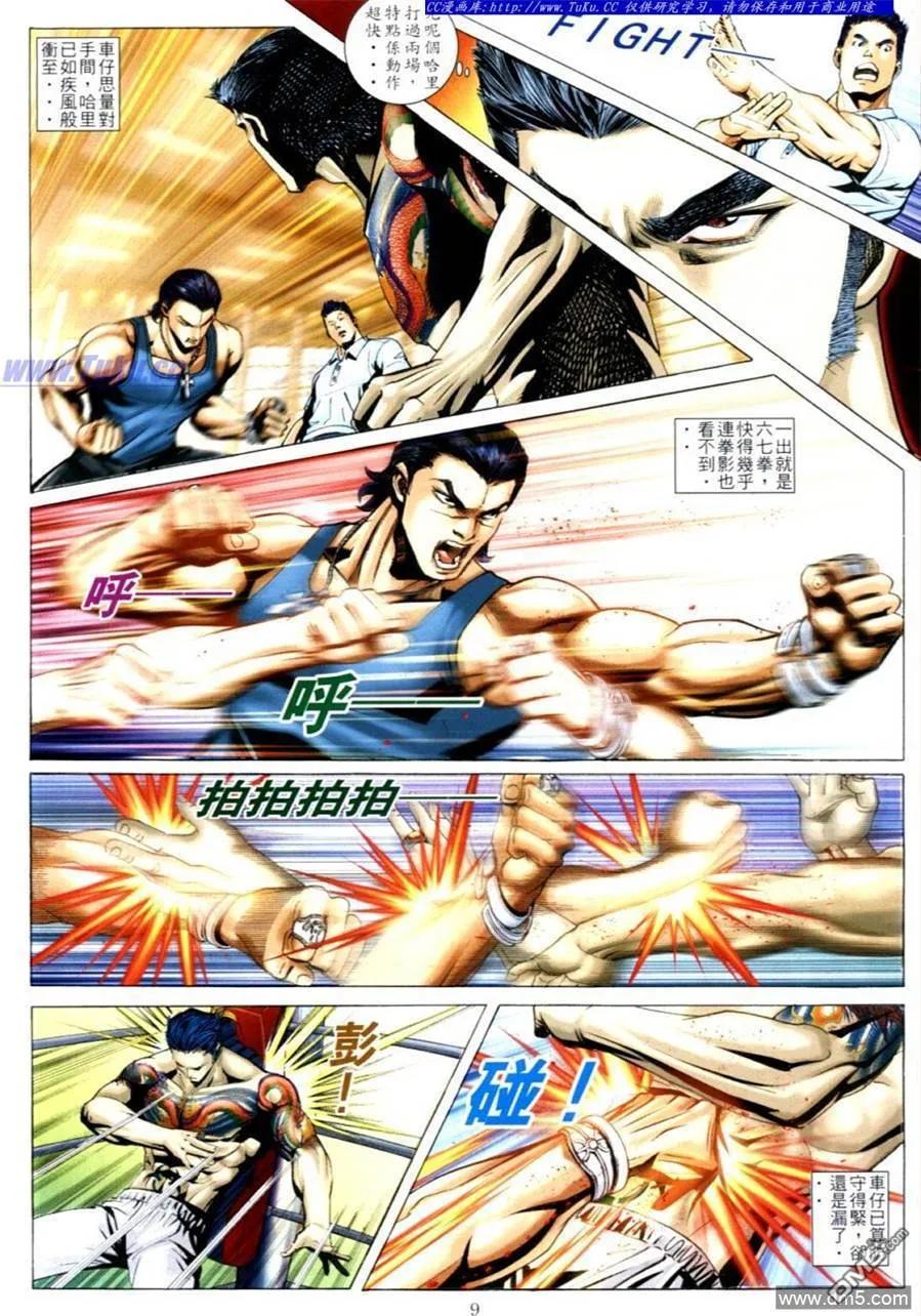 古惑仔 第614回 第8页