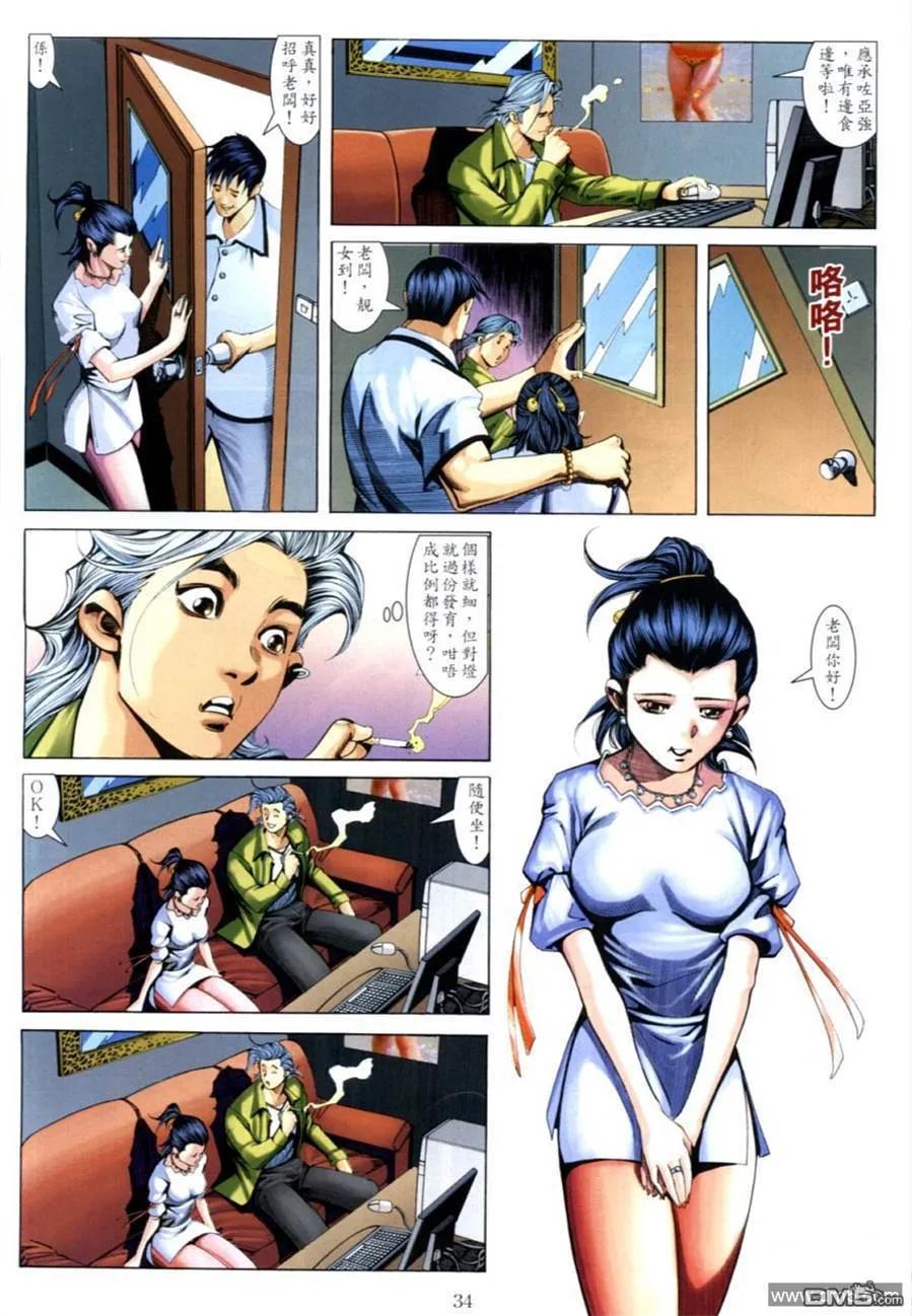 古惑仔 第615回 第32页